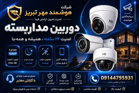 هوشمند مهر تبریز