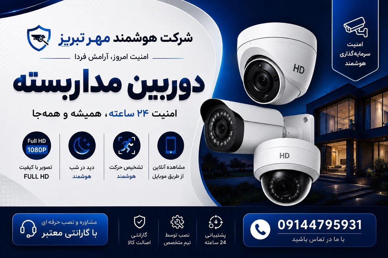 هوشمند مهر تبریز - تصویر 2