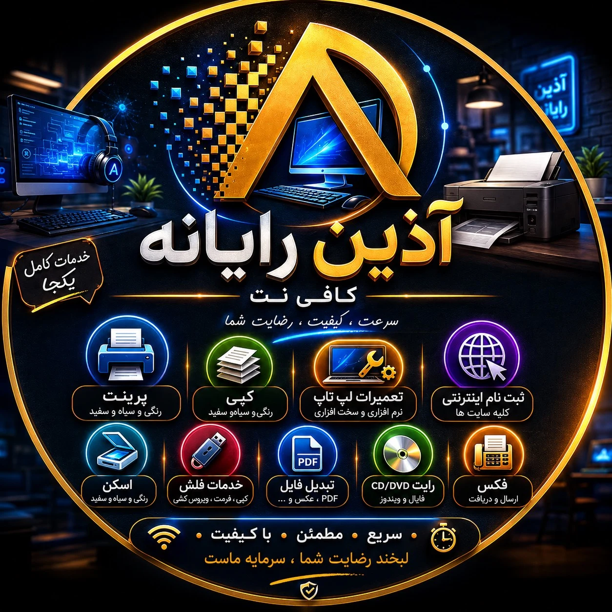 لوگوی کافی نت اذین رایانه