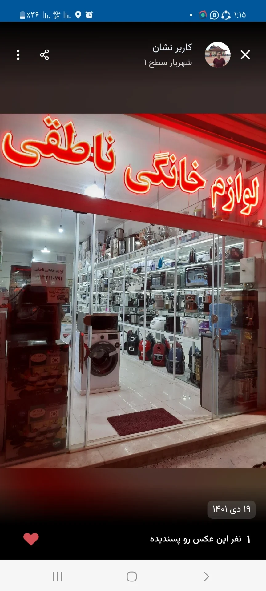 لوگوی لوازم خانگی ناطقی