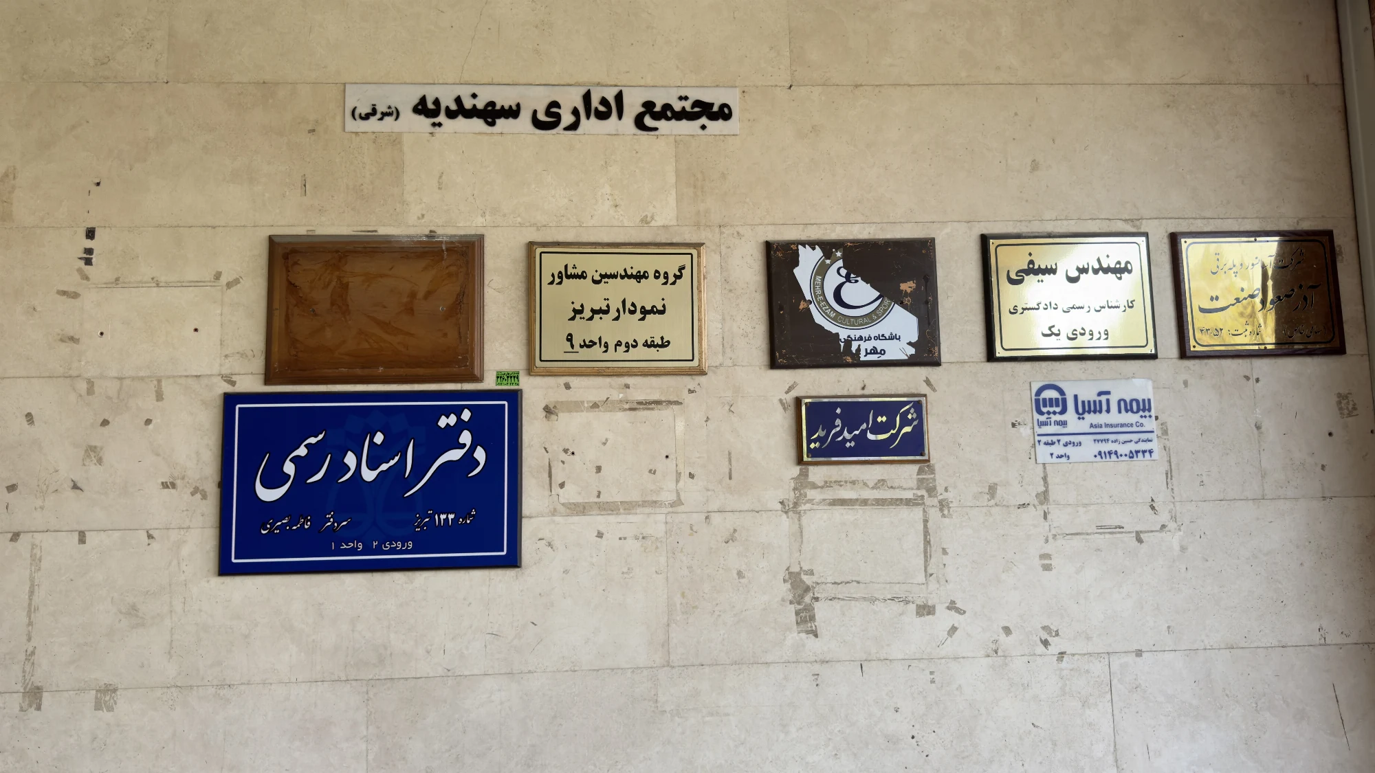 دفتر اسناد رسمی ۱۳۳ تبریز - تصویر 3