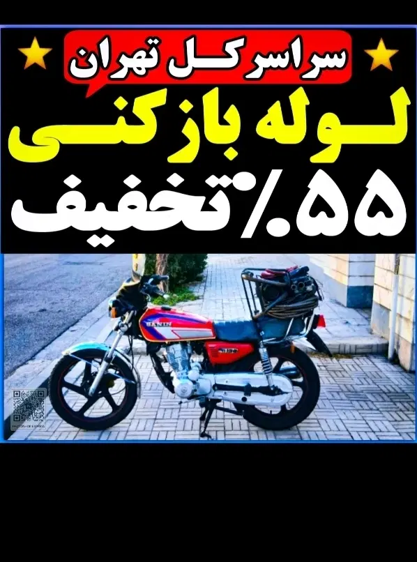 لوله‌بازکنی در شهرک ولیعصر شمالی - تصویر 3