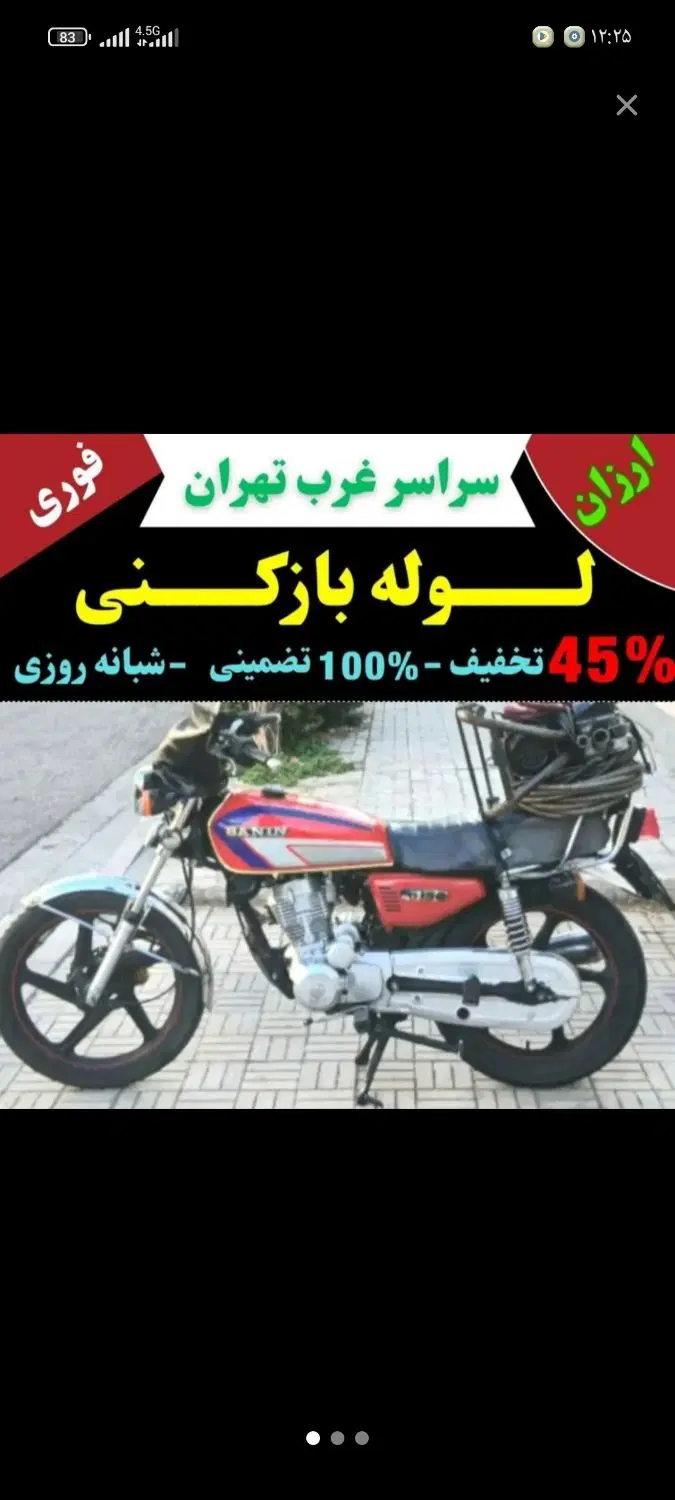 لوله‌بازکنی در شهرک ولیعصر شمالی - تصویر 4