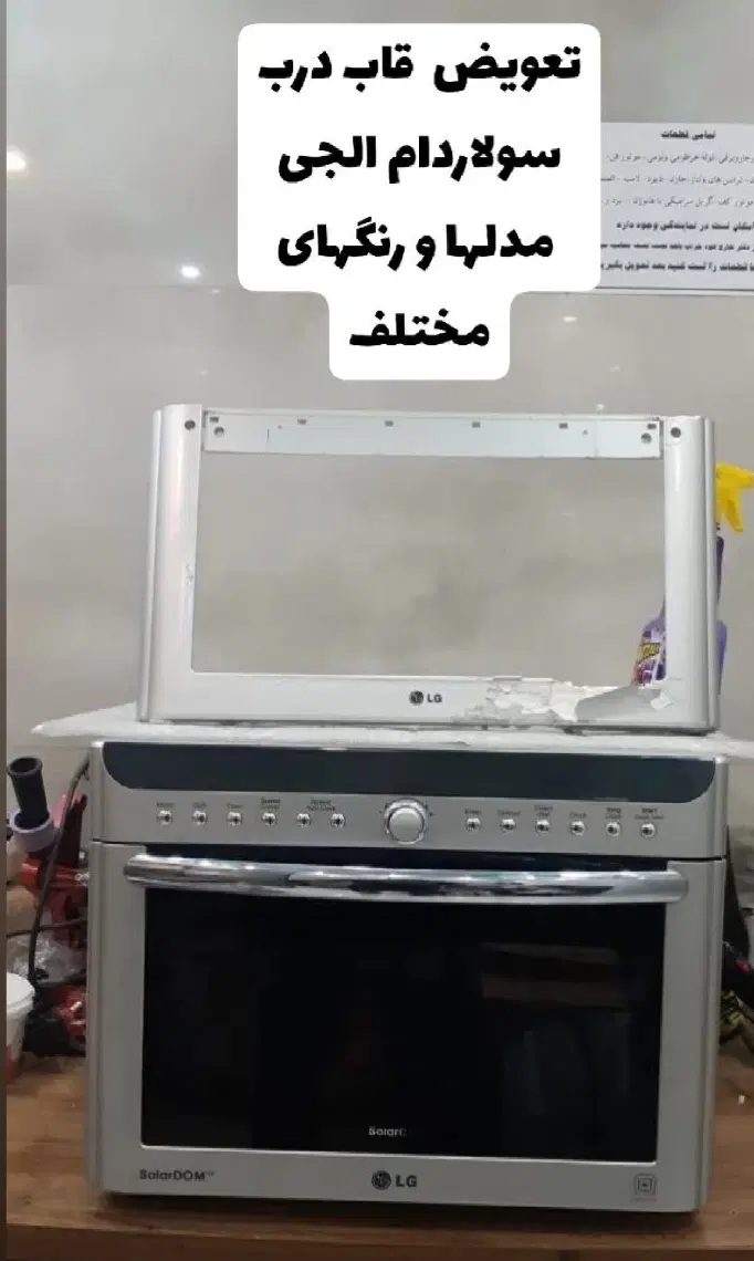 تعمیر جاروبرقی و ماکروویو در جمهوری - تصویر 12