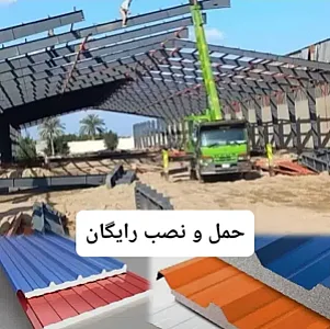 ساخت سوله و ساندویچ پنل در شهرک استقلال