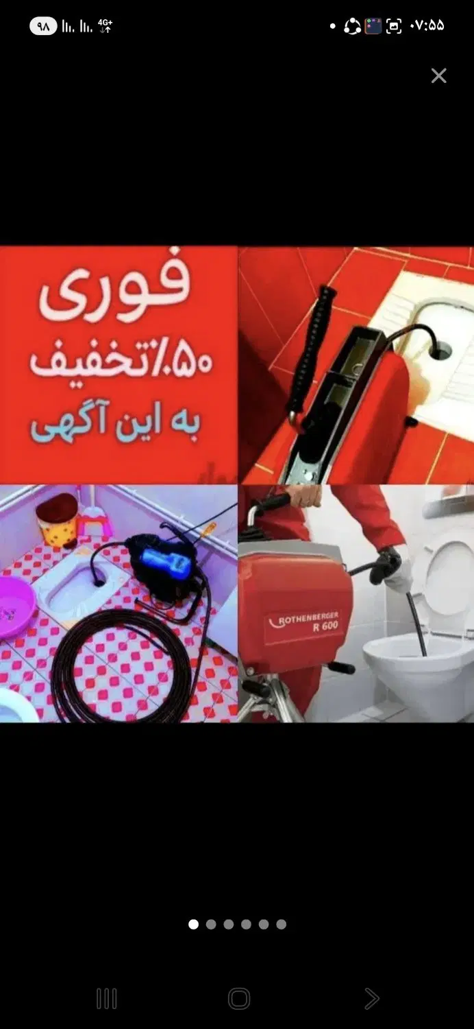 لوله‌بازکنی و تخلیه چاه در سهروردی