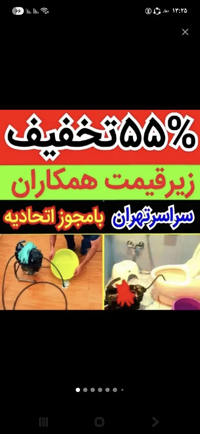 لوله‌بازکنی و تخلیه چاه در سهروردی - تصویر 3
