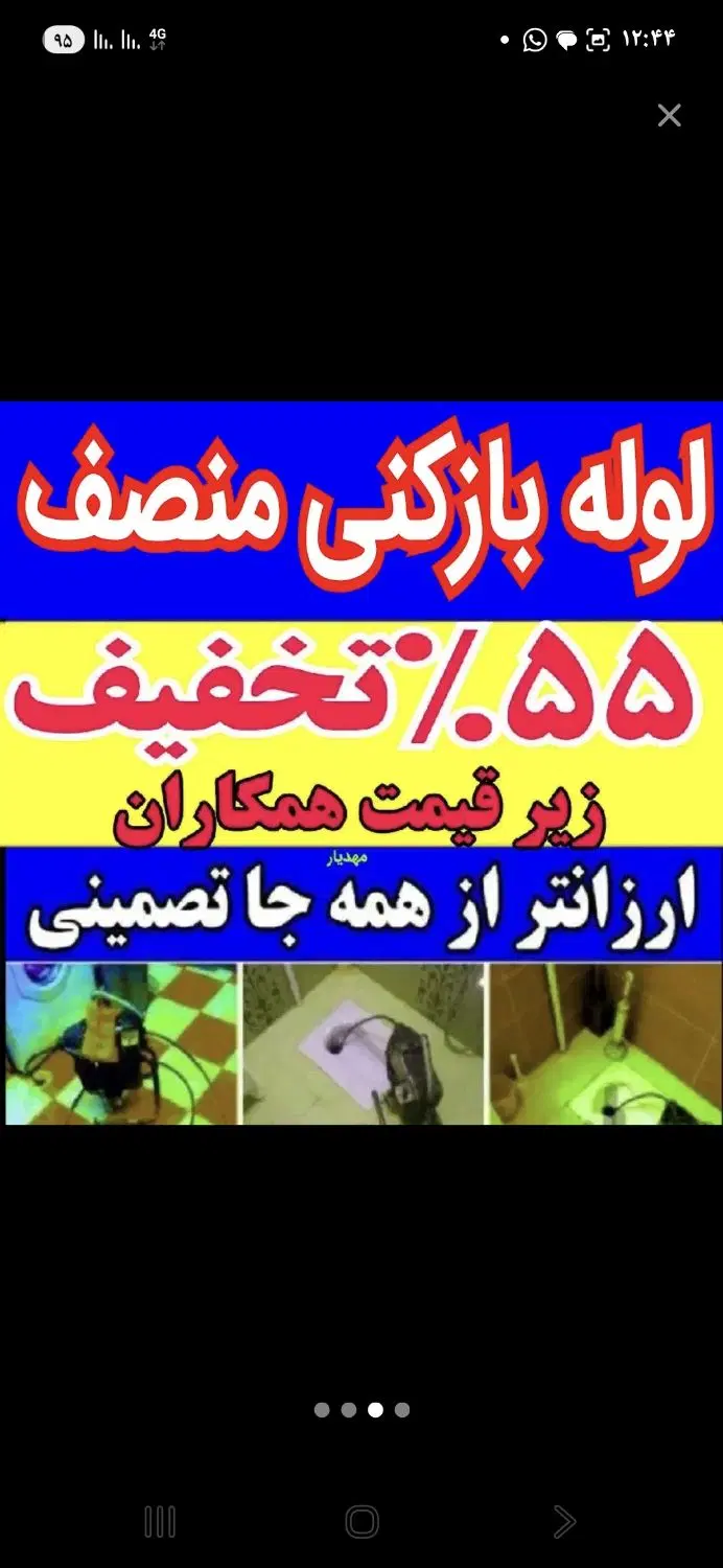 لوله‌بازکنی و تخلیه چاه در سهروردی - تصویر 4