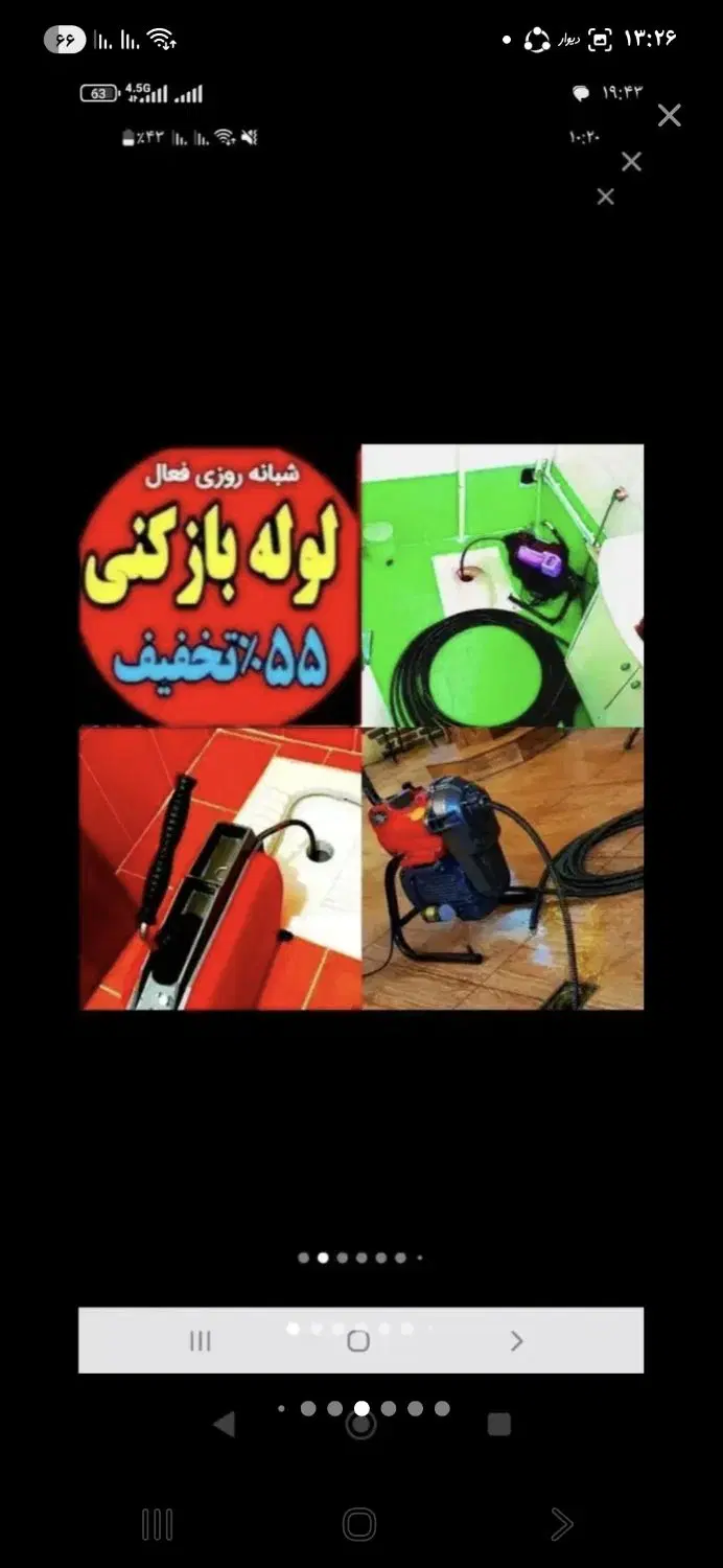 لوله‌بازکنی و تخلیه چاه در سهروردی - تصویر 7