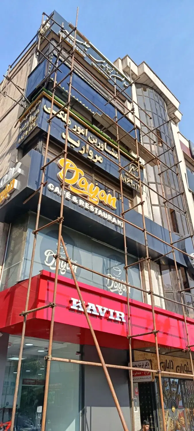 داربستبندی در افسریه شمالی - تصویر 2