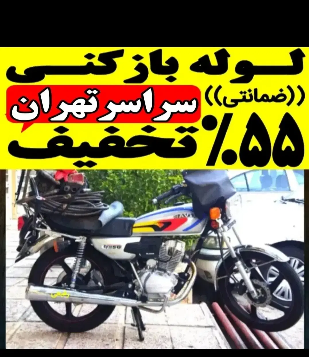 لوله‌بازکنی و چاه‌بازکنی در نیروی هوایی (پیروزی)