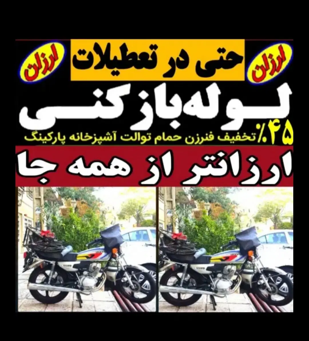 لوله‌بازکنی و چاه‌بازکنی در نیروی هوایی (پیروزی) - تصویر 2