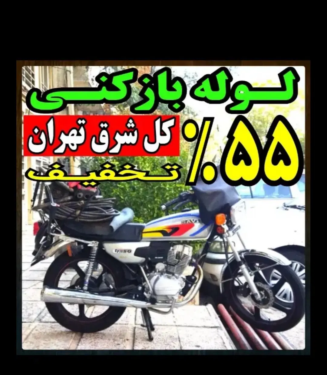 لوله‌بازکنی و چاه‌بازکنی در نیروی هوایی (پیروزی) - تصویر 6