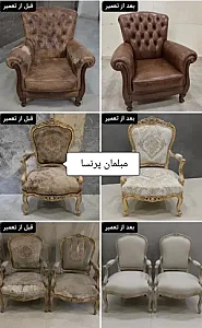 تعمیر و رویه‌کوبی مبلمان در یافت‌آباد