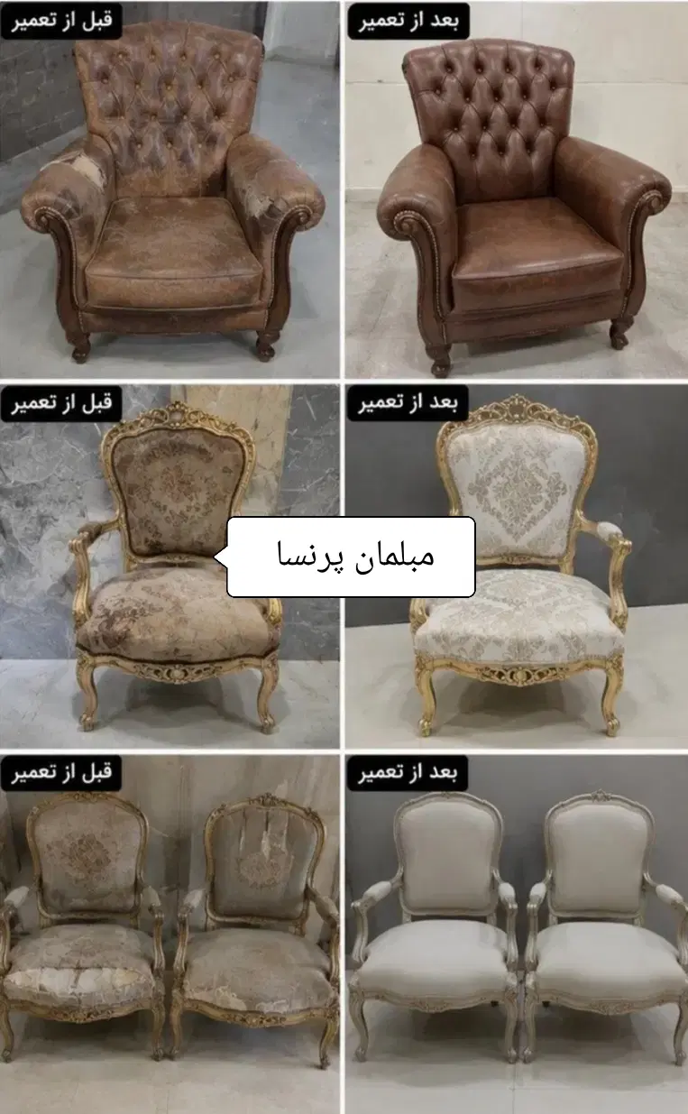 تعمیر و رویه‌کوبی مبلمان در یافت‌آباد