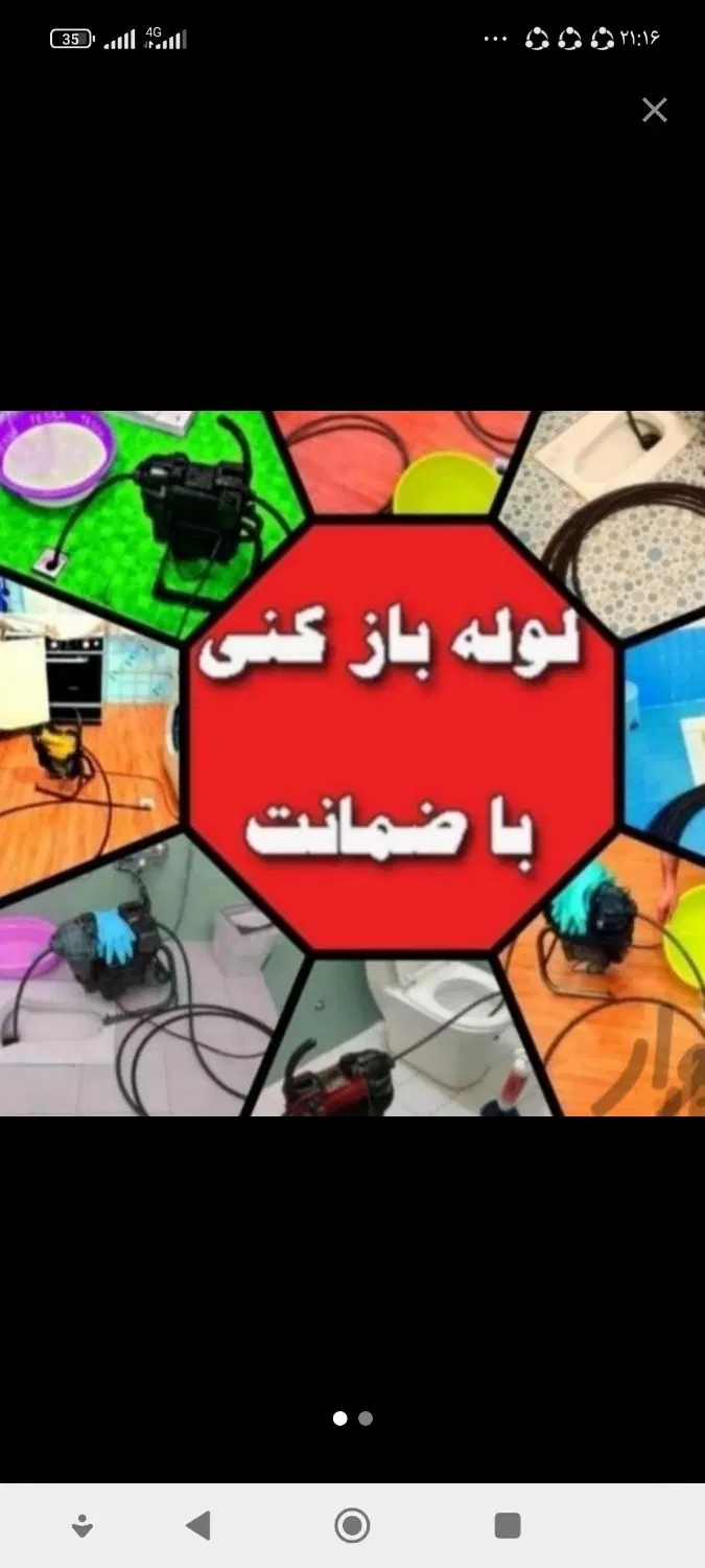 لوله‌بازکنی فنرزن سعادت‌آباد - تصویر 4