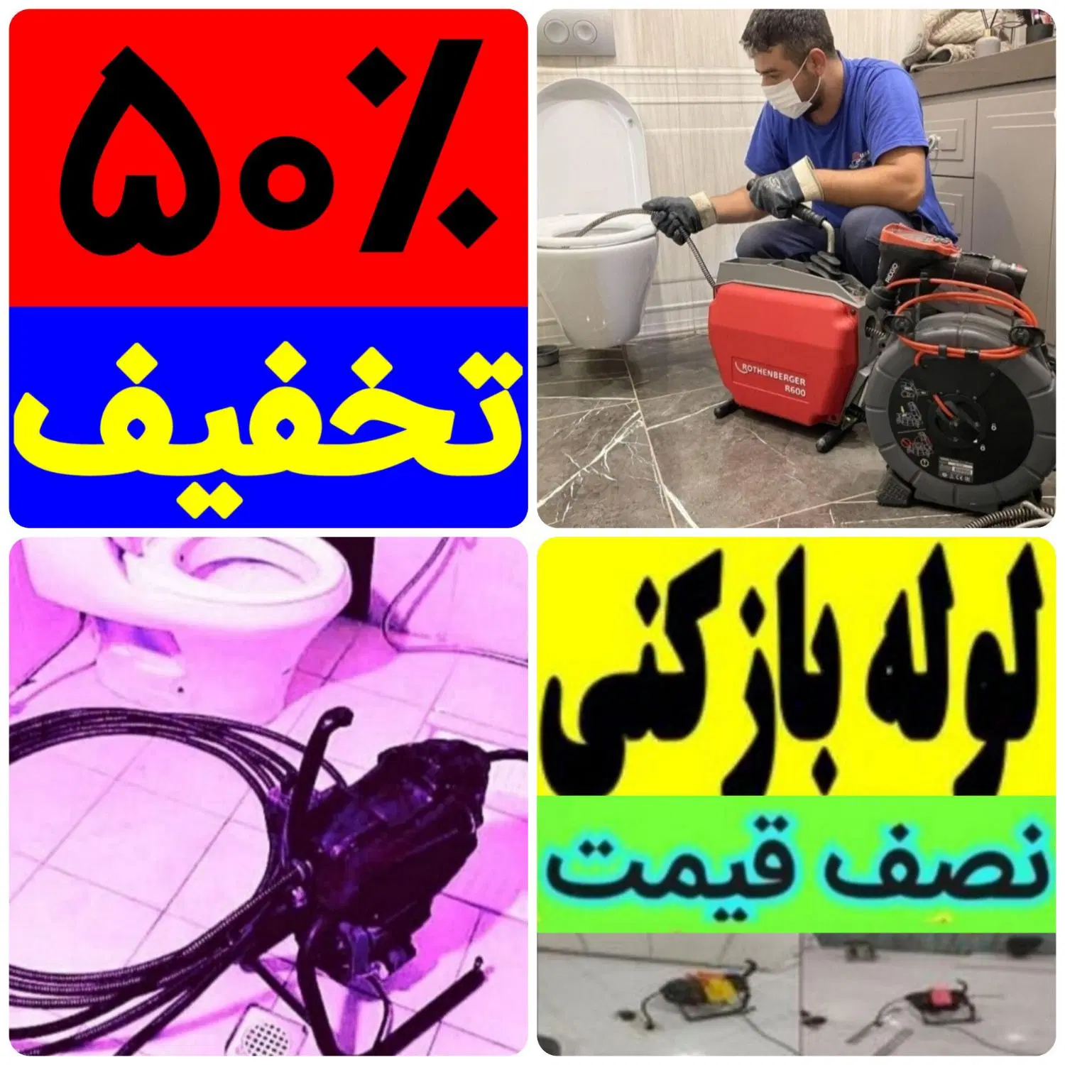 لوله بازکنی و تخلیه چاه در سید خندان - تصویر 3