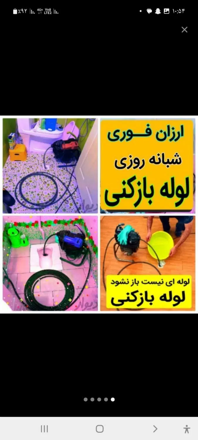 لوله بازکنی و تخلیه چاه در سید خندان - تصویر 4