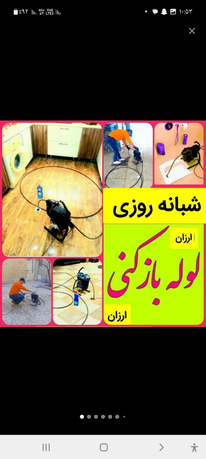 لوله بازکنی و تخلیه چاه در سید خندان - تصویر 5