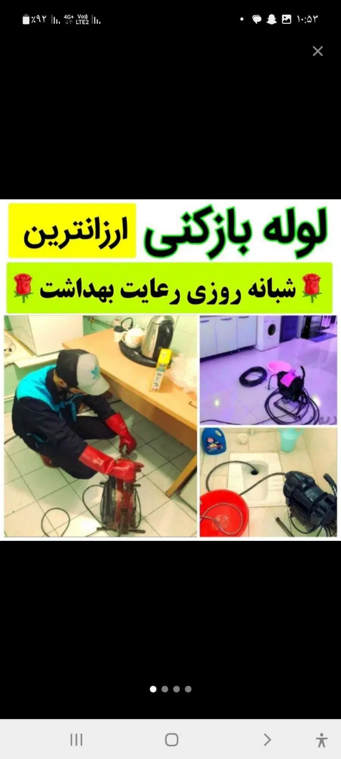 لوله بازکنی و تخلیه چاه در سید خندان - تصویر 6