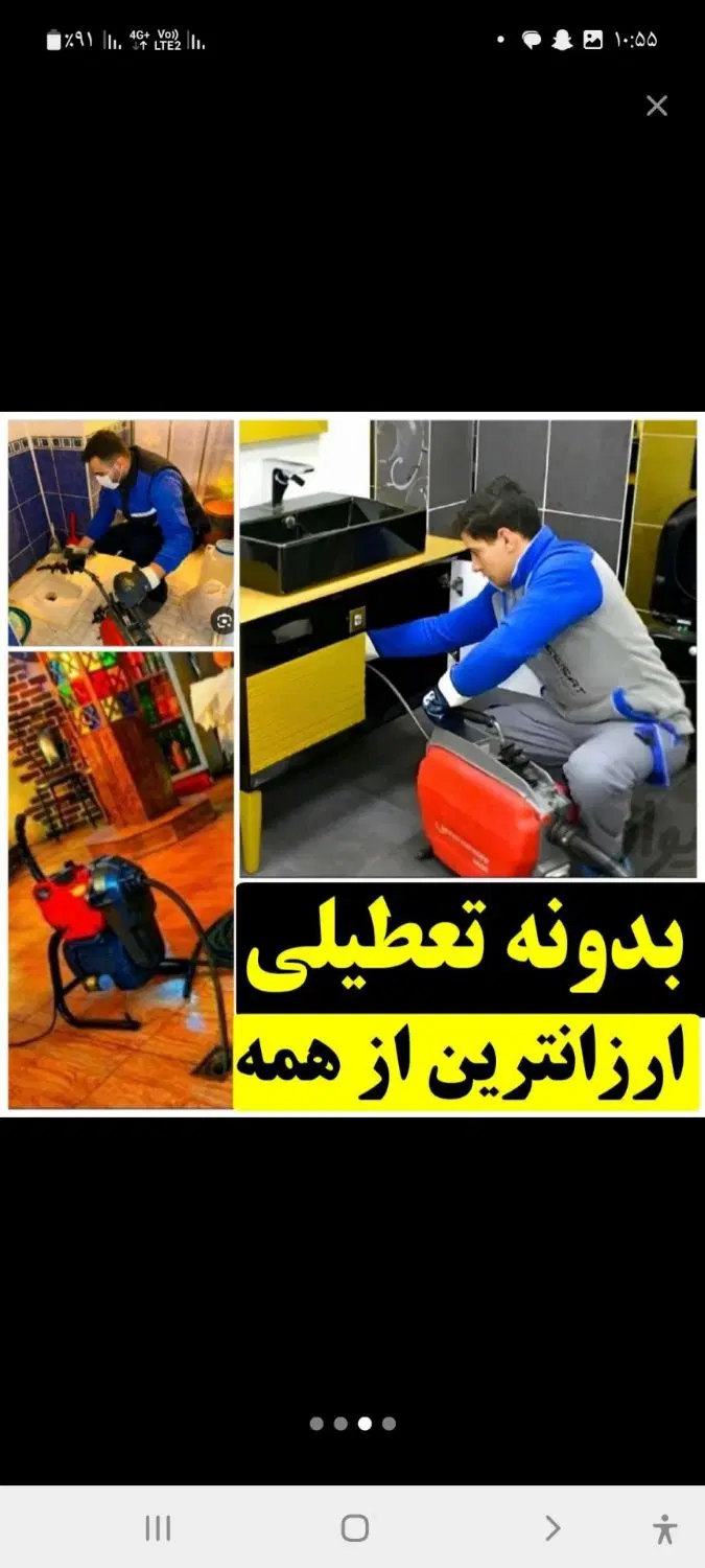 لوله بازکنی و تخلیه چاه در سید خندان - تصویر 8