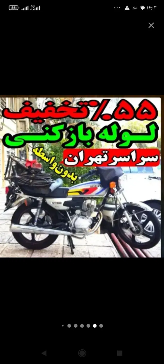 لوله‌بازکنی در پونک