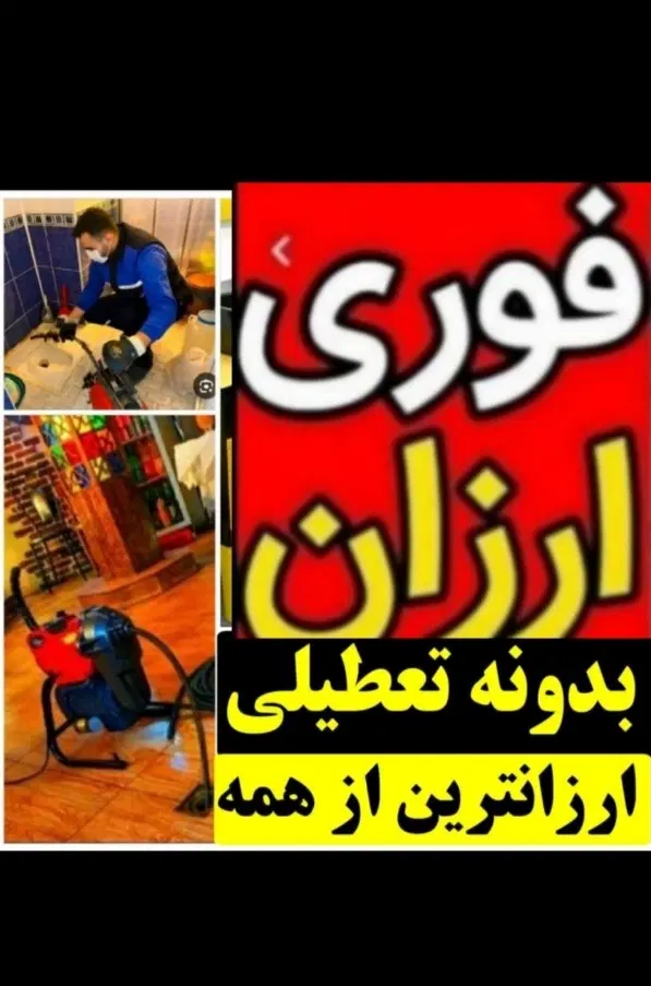 لوله‌بازکنی در پونک - تصویر 3