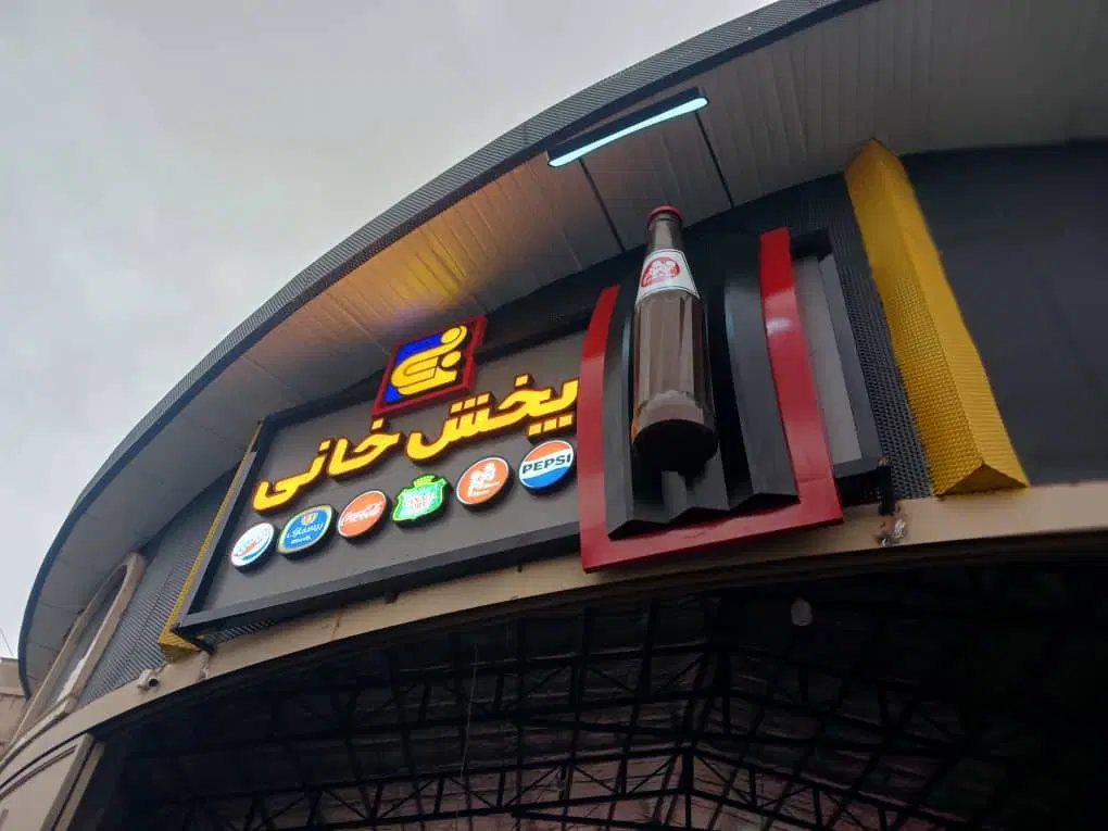 تابلوسازی در یافت‌آباد - تصویر 12