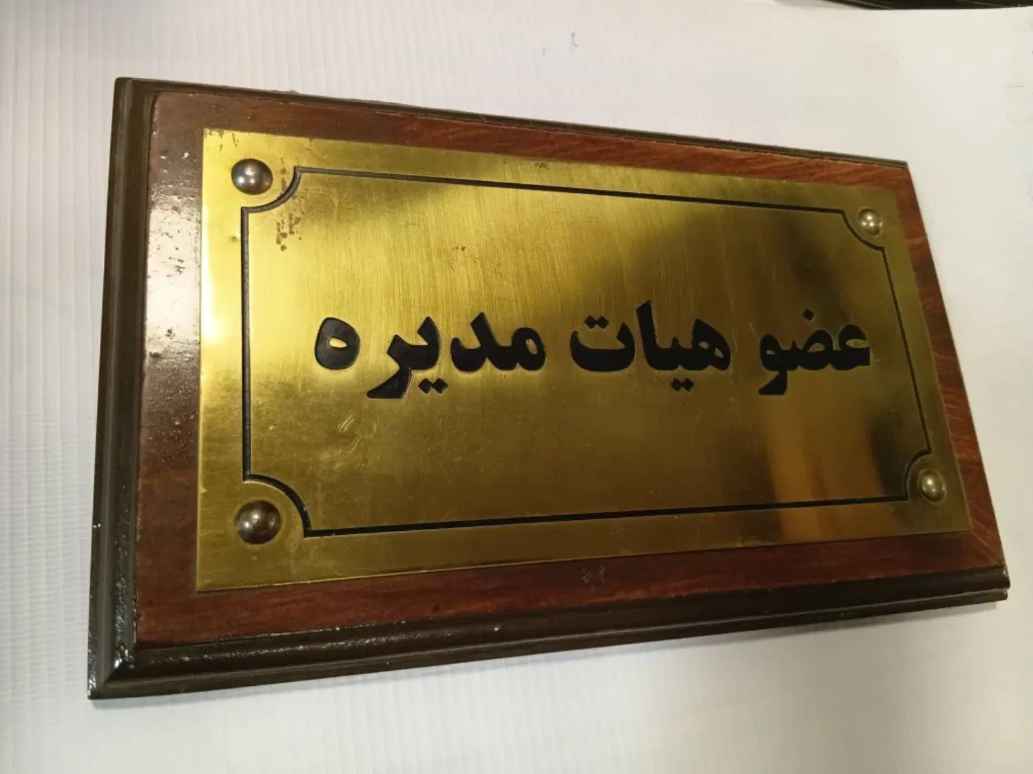 مهر و پلاک شرق تهران - تصویر 9