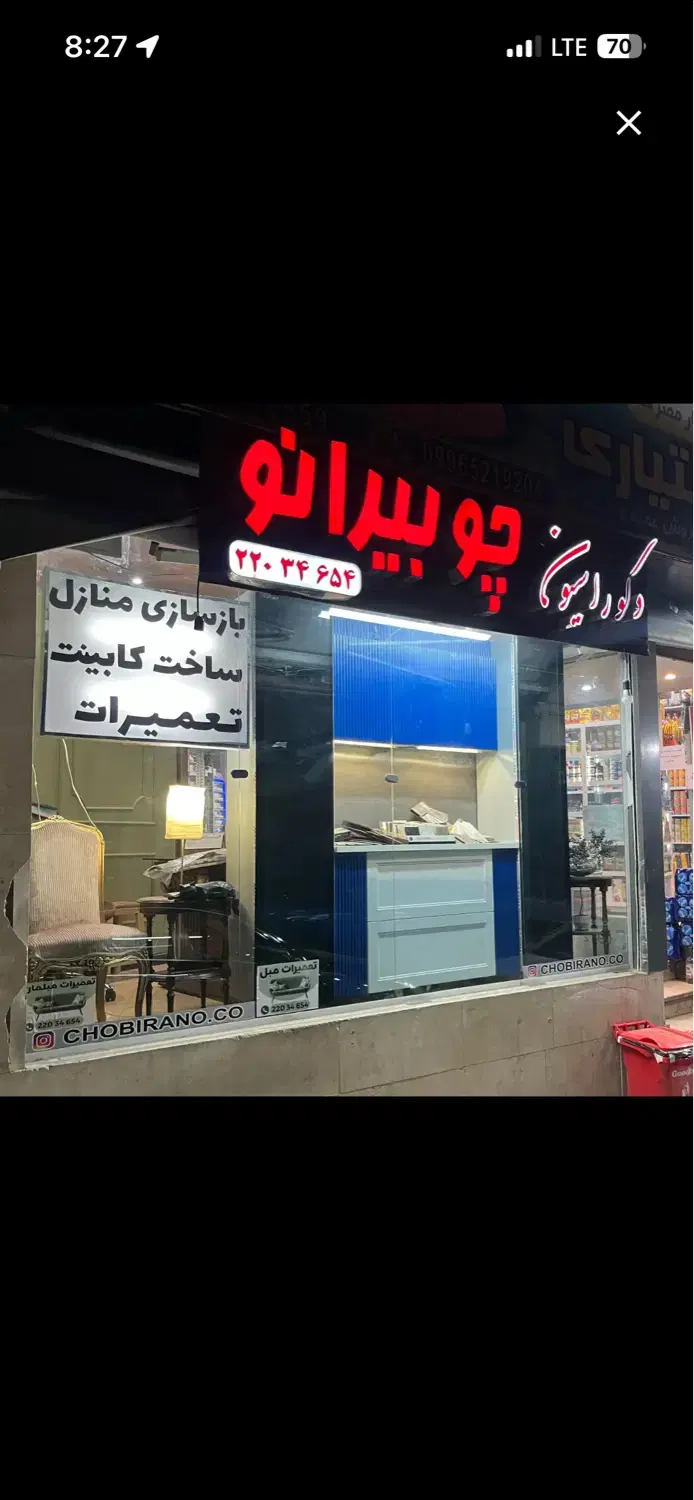 چوبیرانو - تصویر 4