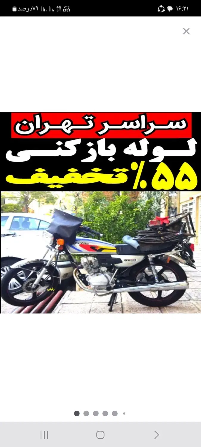 لوله‌بازکنی در تهرانپارس شرقی