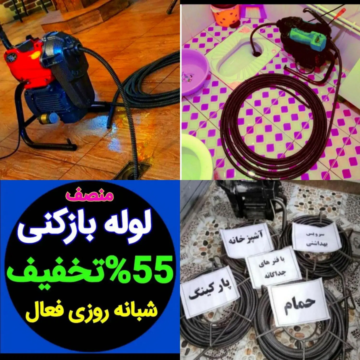 لوله‌بازکنی و تخلیه چاه در پونک