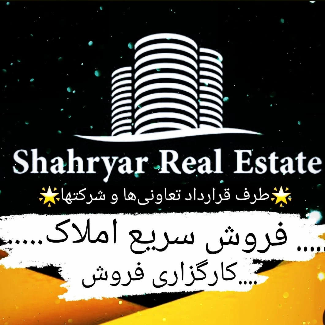 شهر یار - تصویر 2