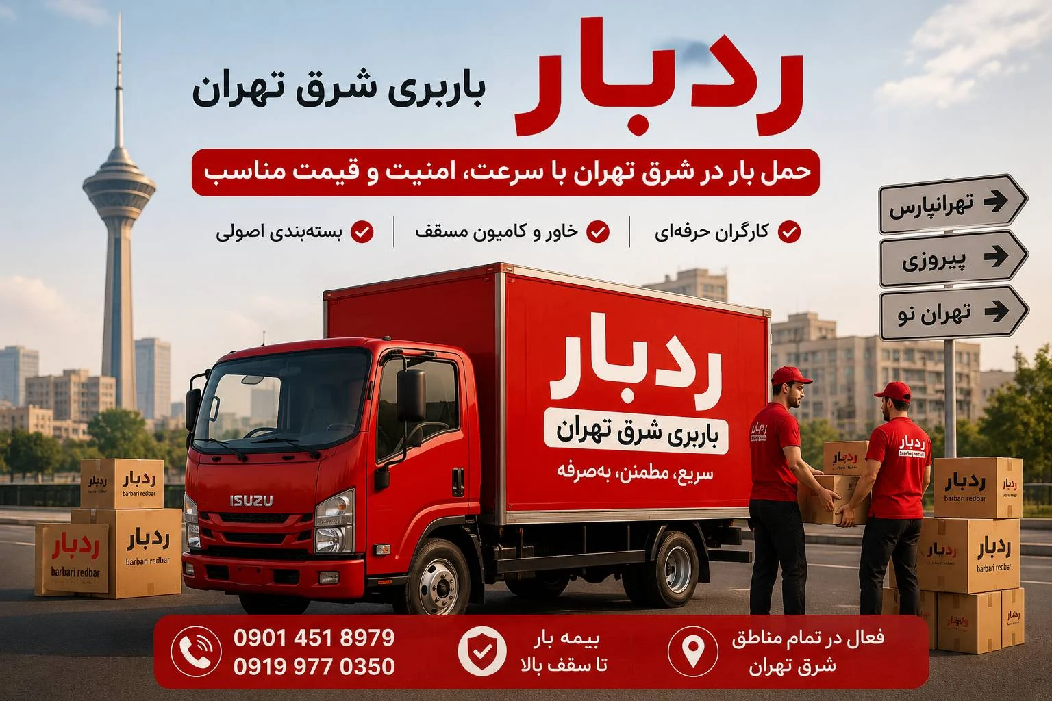 باربری لواسان - تصویر 4