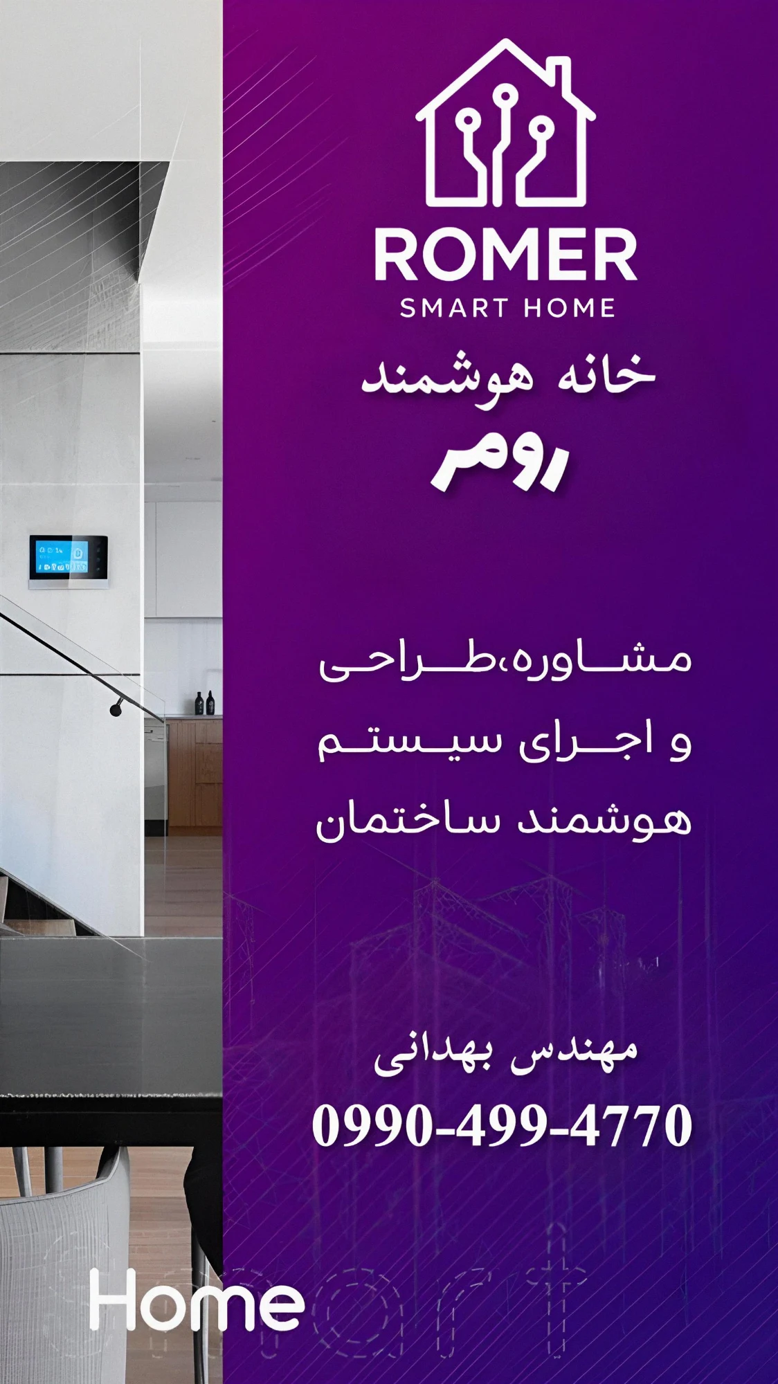 خانه هوشمند رومر - تصویر 2