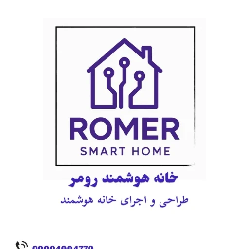 لوگوی خانه هوشمند رومر