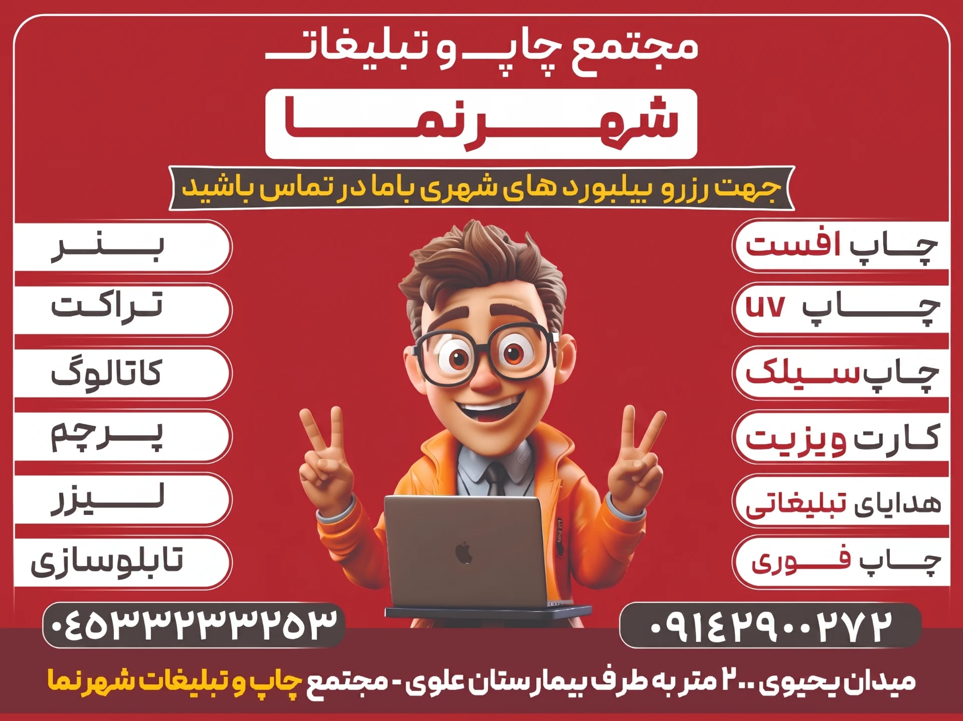 لوگوی مجتمع چاپ و تبلیغات شهرنما