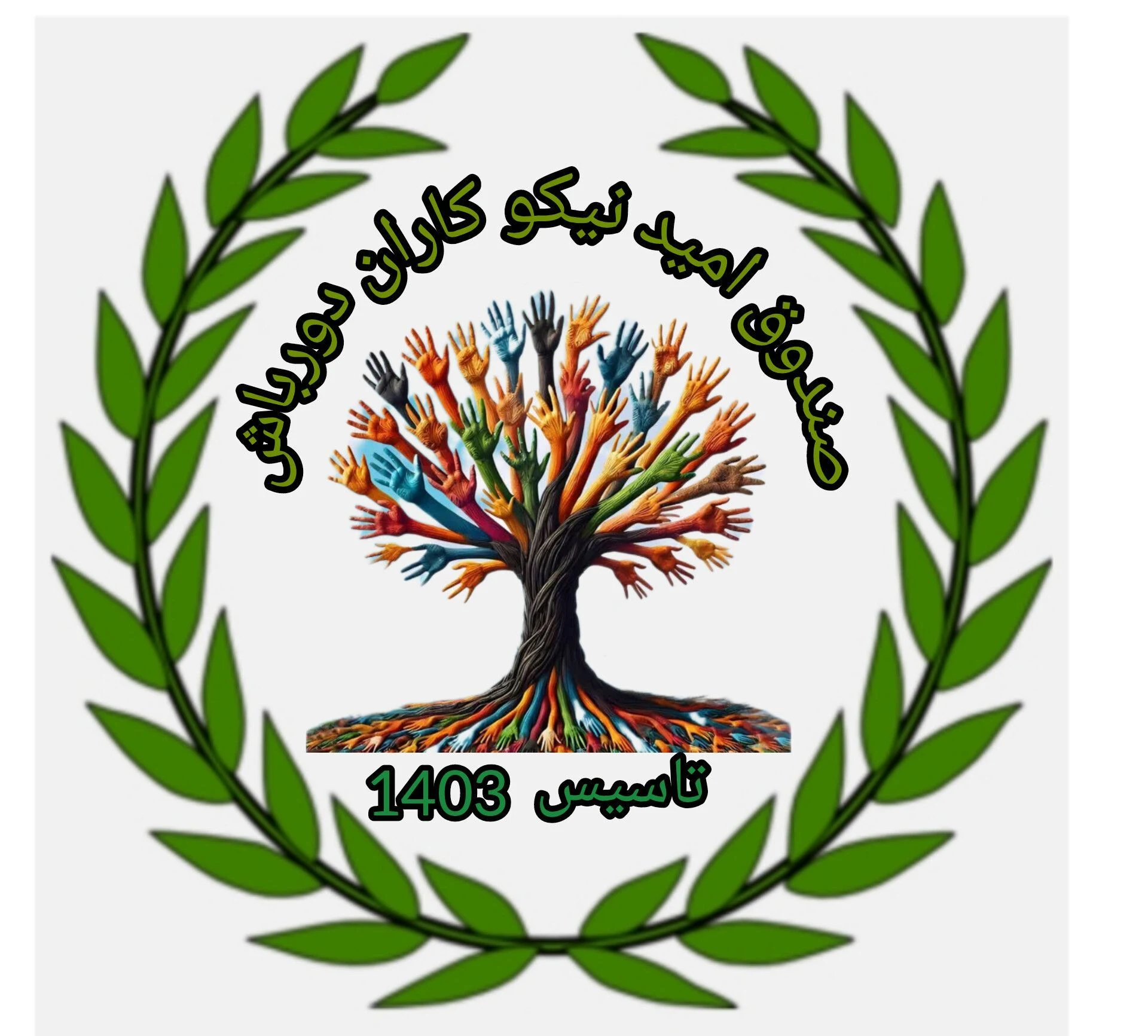 صندوق خیریه امید نیکوکاران دورباش