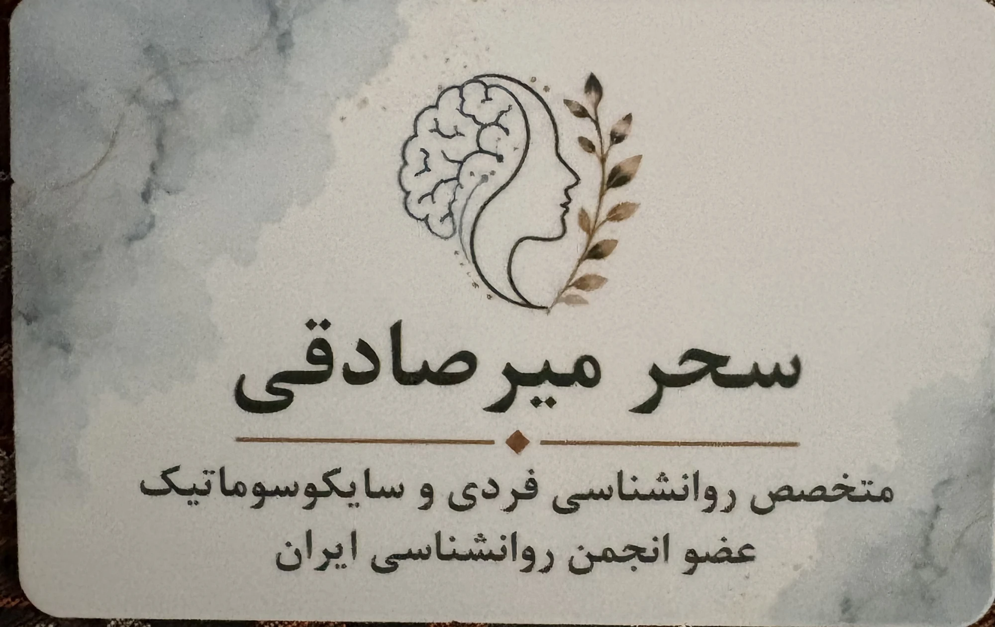 سحر میرصادقی - تصویر 2