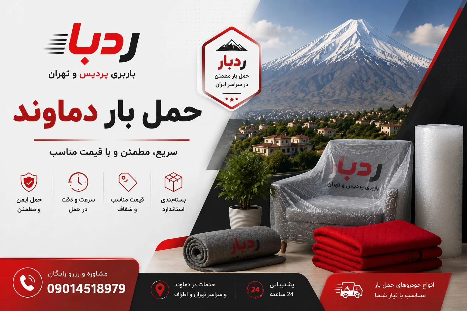 باربری جاجرود - تصویر 5