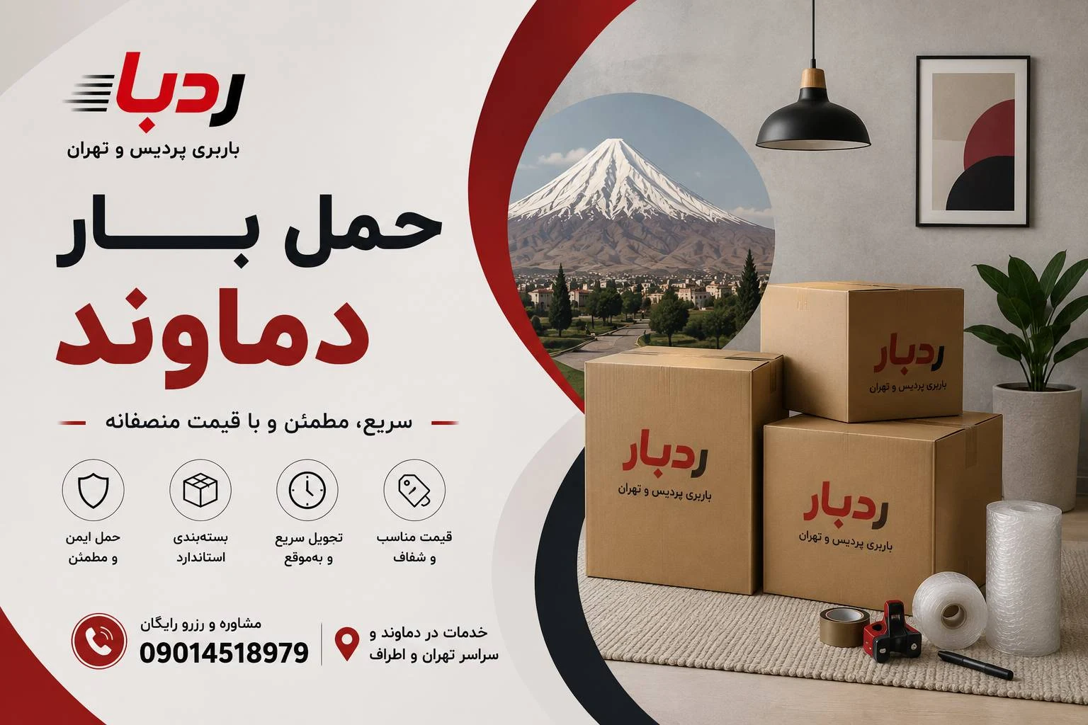 باربری جاجرود - تصویر 6