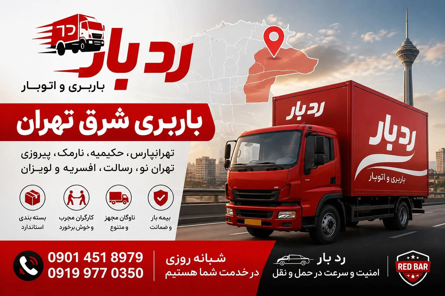 باربری ساقدوش  ردبار