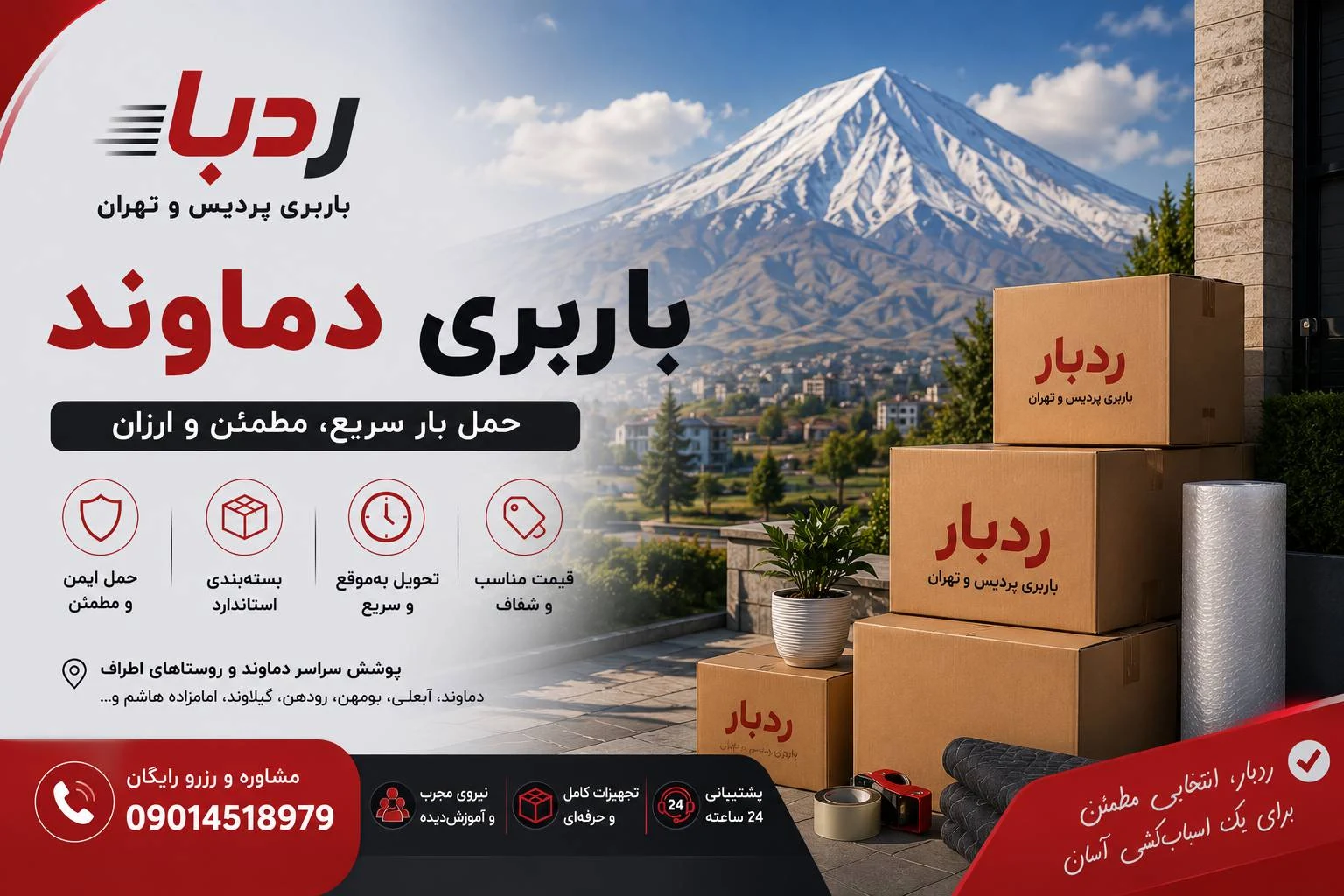 باربری ساقدوش  ردبار - تصویر 4