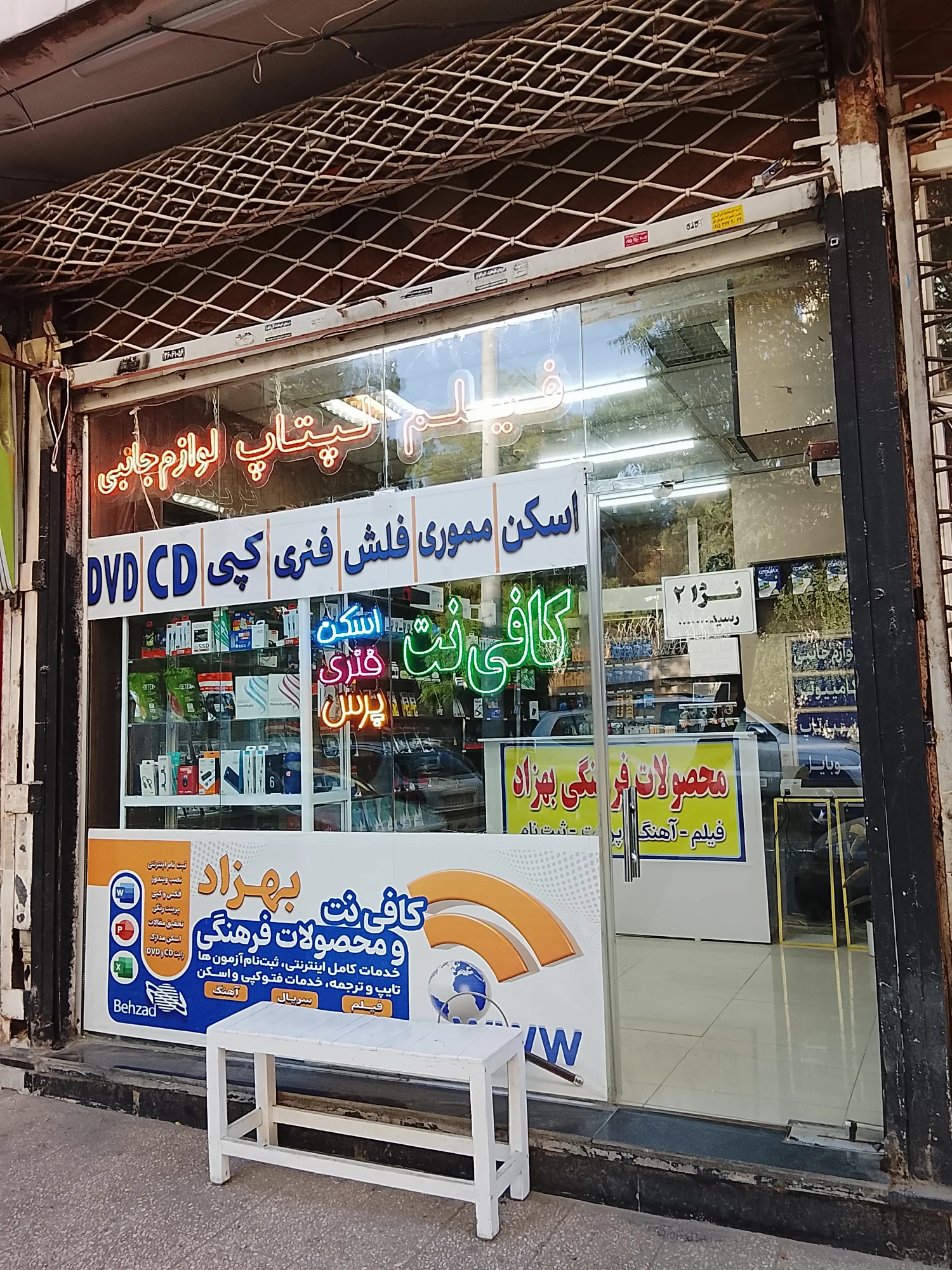 کالای دیجیتال و خدمات اینترنتی بهزاد - تصویر 2