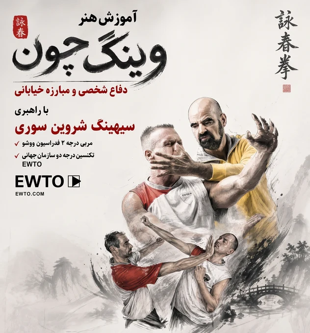 باشگاه وینگ چون شهید مهدی عسگری
