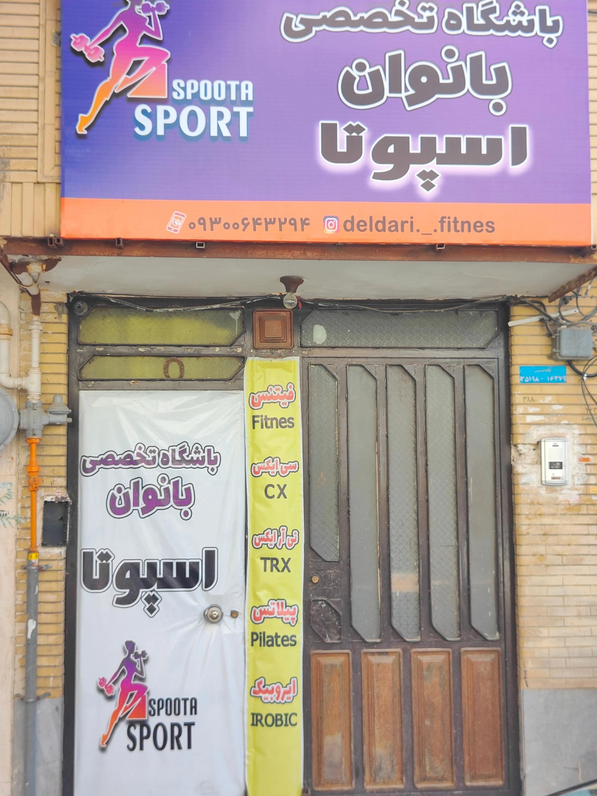 مجموعه ورزشی حجاب - تصویر 2