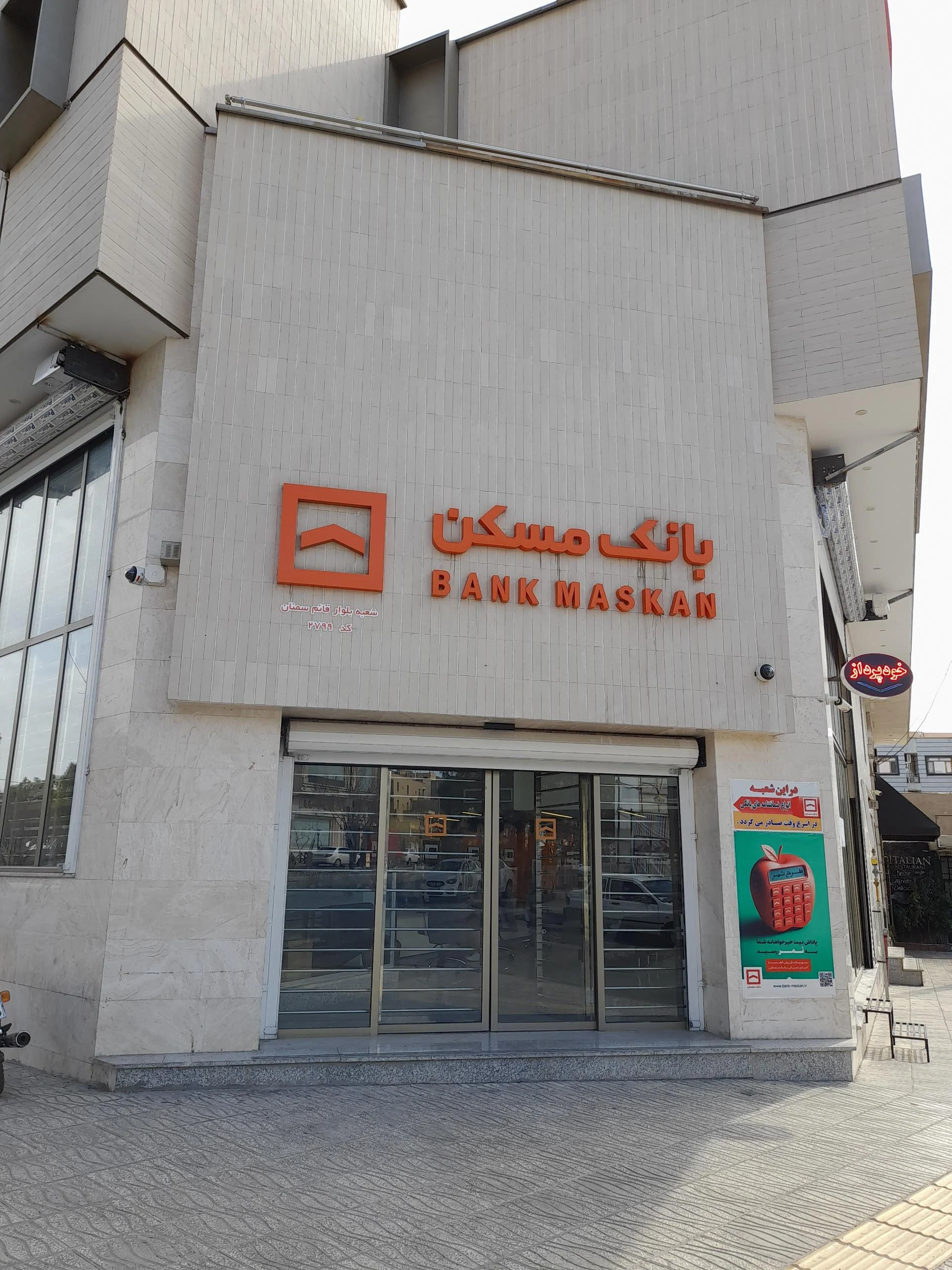 بانک مسکن شعبه ناسار سمنان - تصویر 3