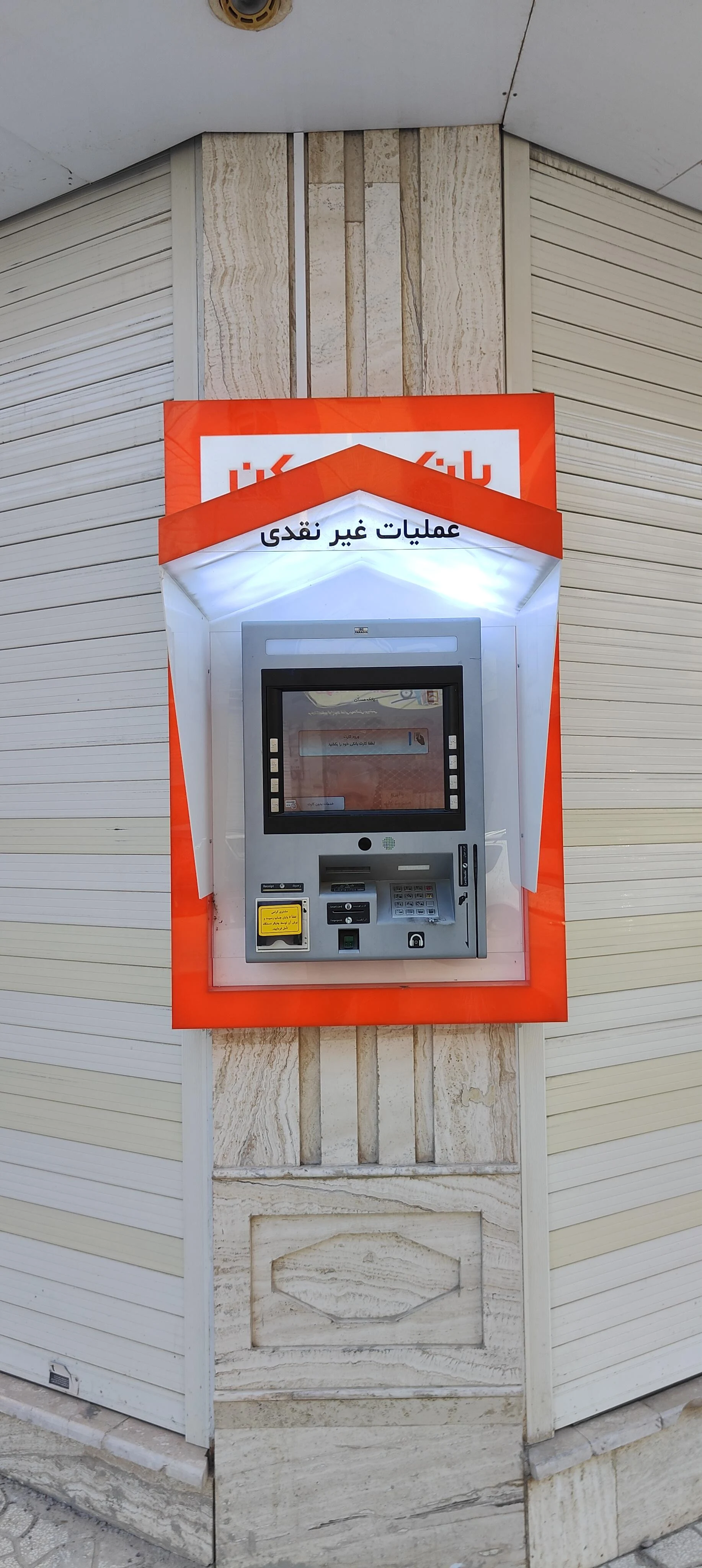 بانک مسکن شعبه ناسار سمنان - تصویر 5