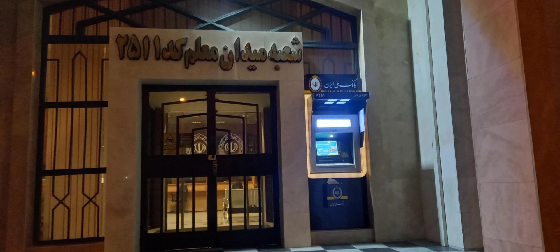 بانک ملی شعبه منتظری سمنان