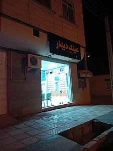 عینک بزرگان